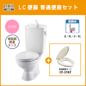  toilet LC toilet ( hand . attaching ) normal toilet seat set C-180S,DT-4890,CF-37AT Lixil inaksLIXIL INAX *