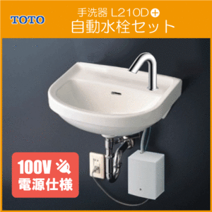  flat attaching wall hanging face washing vessel ( wall water supply * wall drainage ) aqua auto automatic faucet (AC100V type ) set L210D,TLE28SS1A lavatory lavatory toilet TOTO