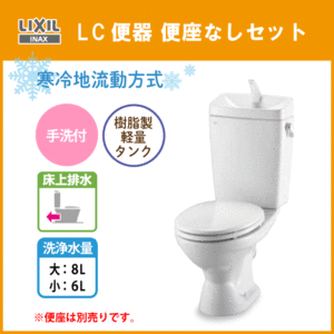  toilet LC toilet ( hand . attaching * floor on drainage ) cold district . moving system toilet seat none set C-180P,DT-4890W Lixil inaksLIXIL INAX *