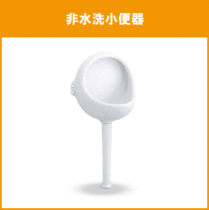  non flushing toilet ( morning face type ) U-15P-K urinal 