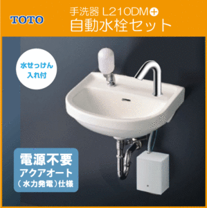  flat attaching wall hanging face washing vessel suiseki st .. inserting attaching ( wall water supply * wall drainage ) aqua auto automatic faucet ( departure electro- type ) set L210DM,TLE28SS1W lavatory lavatory toilet TOTO