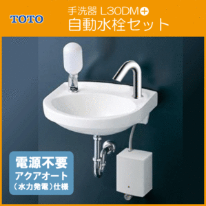  flat attaching wall hanging wash-basin suiseki st .. inserting attaching ( wall water supply * wall drainage ) aqua auto automatic faucet ( departure electro- type ) set L30DM,TLE28SS1W face washing vessel small size lavatory TOTO