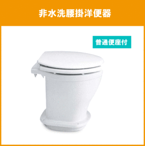  non flushing large toilet ( cover attaching front break up normal toilet seat attaching ) C-9-6PK-K