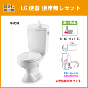 便器 LG便器(手洗付・壁排水) 便座なし C-100P,DT-4850 リクシル イナックス LIXIL INAX ★