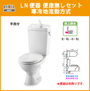 便器 LN便器(手洗付・壁排水) 寒冷地 流動方式 C-180P,DT-4840W リクシル イナックス LIXIL INAX ★