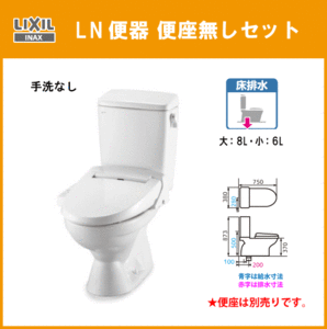 便器 LN便器(手洗なし) 便座無しセット C-180S,DT-4540 リクシル イナックス LIXIL INAX ★