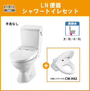 便器 LN便器(手洗なし) シャワートイレセット(脱臭機能付) C-180S,DT-4540,CW-H42 リクシル イナックス LIXIL INAX ★