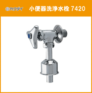  urinal for washing faucet 7420kak large 