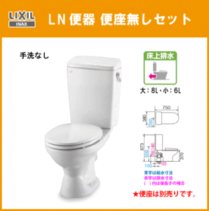 便器 LN便器(手洗なし・壁排水) 便座無しセット C-180P,DT-4540 リクシル イナックス LIXIL INAX★