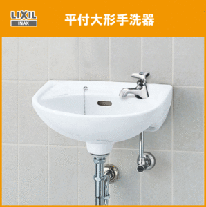 手洗器 ハンドル水栓セット L-15AG リクシル イナックス LIXIL INAX ★
