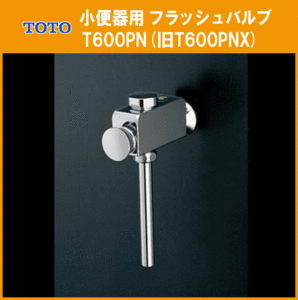  urinal for flash valve(bulb) T600PN( old T600PNX) TOTO