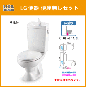 便器 LG便器(手洗なし) 便座なし C-100S,DT-4550 リクシル イナックス LIXIL INAX ★