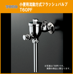  urinal for flash valve(bulb) (. moving type ) T60PF TOTO