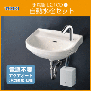  flat attaching wall hanging face washing vessel ( wall water supply * wall drainage ) aqua auto automatic faucet ( departure electro- type ) set L210D,TLE28SS1W lavatory lavatory toilet TOTO