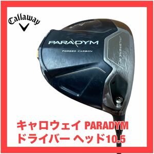 キャロウェイ パラダイム 10.5 ドライバー ヘッドのみ 検索)Aiスモーク PARADYM Callaway