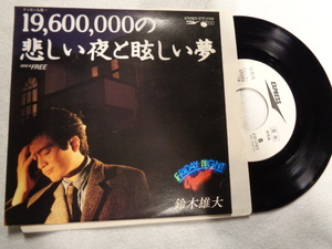 EP鈴木雄大　見本盤　１９,６００,０００の悲しい夜と眩しい夢　