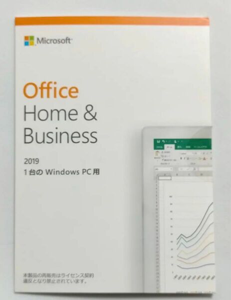 Microsoft Office Home&Business 2019 1台認証保障