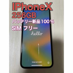 【バッテリー100%】 iPhoneX 256GB SIMフリースペースグレイ