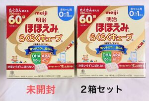 新品　未開封　明治ほほえみ　 らくらくキューブ 粉ミルク 60袋 ２箱　育児用ミルク