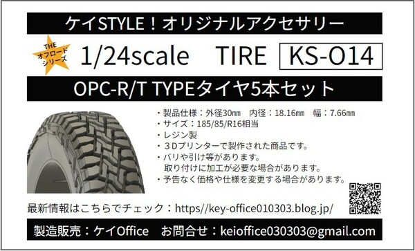 O14　OP-R/T TYPEタイヤ　5本セット　16インチ相当　ケイSTYLE!　THEオフロードシリーズ　1/24scaleカーモデル用　3Dプリント　レジン製