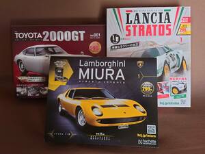 ☆★hachette 週刊【TOYOTA2000GT】【Lamborghiniミウラ】【LANCIAストラトス】各創刊号をまとめて◆アシェット◆未開封未使用品★☆