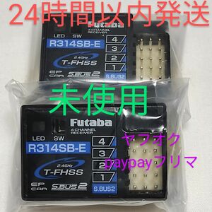 フタバ　R314SB-E　２個セット　未使用