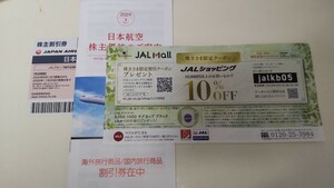 JAL株主優待券(最新)一枚
