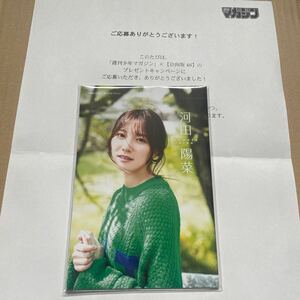 週刊少年マガジン 日向坂46 ポストカード 6枚セット 新品未開封 河田陽菜 金村美玖 佐々木久美