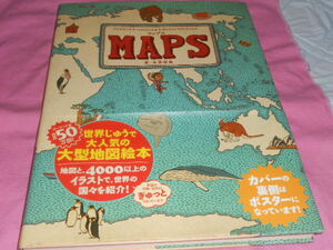 即決！★MAPS　マップス　新・世界図絵 大型地図絵本　徳間書店児童書編集部／訳