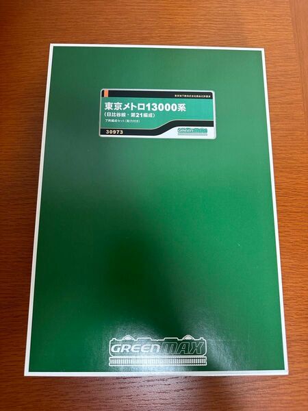 (新品未走行品)GREENMAX 東京メトロ13000系（日比谷線・第21編成） 動力付き7両編成セット 30973