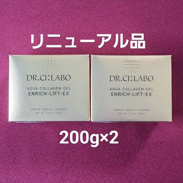 ドクターシーラボ　アクアコラーゲンゲル　エンリッチリフトEX R　200g　2個　リニューアル品　新品未開封