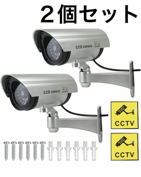 防犯カメラ ダミー 2個 監視カメラ 防犯対策 空き巣　いたずら防止　 ダミー防犯カメラ