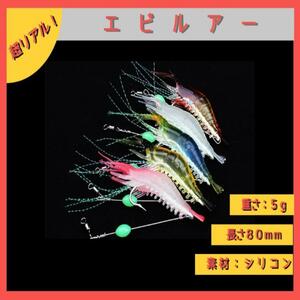 エビルアー 5個 釣りルアーキット エビワーム ソフト ルアー餌 擬似餌