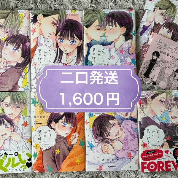 ちょろくてかわいい君が好き　全7巻　★八田あかり★