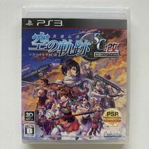 未開封【PS3】 英雄伝説 空の軌跡SC：改 HD EDITION_画像1