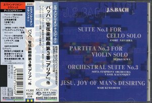 バッハ：管弦楽組曲第３番 「アリア」 他 エヴァンゲリオンクラシック４／ヴァシルカザンジェフ （指揮） ソフィア交響楽団 （ｓｏ．）