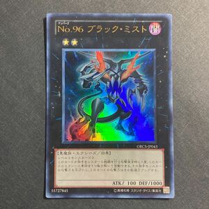 A050】No.96 ブラック・ミスト UR 遊戯王 デュエルモンスターズ TCG トレカ カード