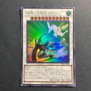 A050】HSR CWライダー UR 遊戯王 デュエルモンスターズ TCG トレカ カード