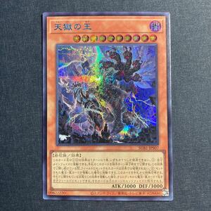 A005】天獄の王 シークレットレア 青文字 遊戯王 デュエルモンスターズ TCG トレカ カード