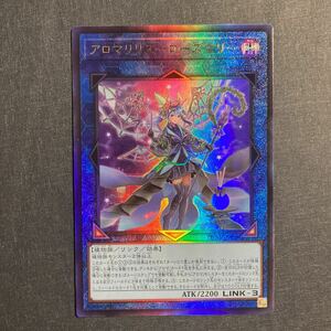 A005】アロマリリス ローズマリー レリーフ アルティメットレア 遊戯王 デュエルモンスターズ TCG トレカ カード