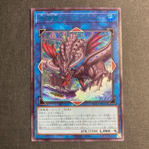 A052】世海龍ジーランティス シークレットレア 青文字 遊戯王 デュエルモンスターズ TCG トレカ カード