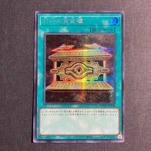 A052】封印の黄金櫃 シークレットレア 遊戯王 デュエルモンスターズ TCG トレカ カード