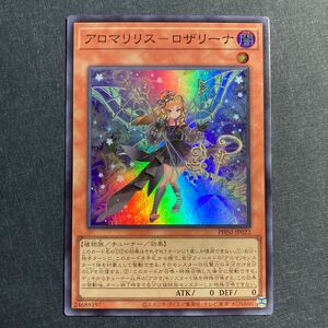 A053】アロマリリス ロザリーナ SR 遊戯王 デュエルモンスターズ TCG トレカ カード