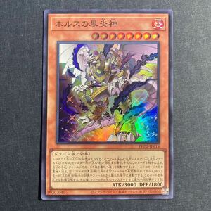 A053】ホルスの黒炎神 SR 遊戯王 デュエルモンスターズ TCG トレカ カード