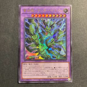 A053】雷神龍 サンダー・ドラゴン UR 遊戯王 デュエルモンスターズ TCG トレカ カード