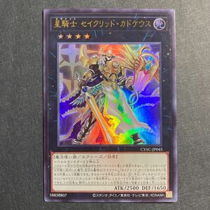 A053】星騎士 セイクリッド・カドケウス UR 遊戯王 デュエルモンスターズ TCG トレカ カード