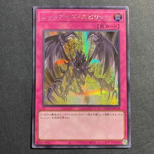 A053】レッドアイズ・スピリッツ シークレットレア 遊戯王 デュエルモンスターズ TCG トレカ カード