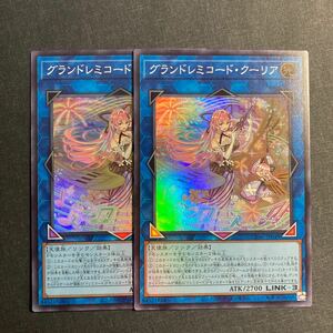 A054】グランドレミコード・クーリア SR 2枚セット 遊戯王 デュエルモンスターズ TCG トレカ カード