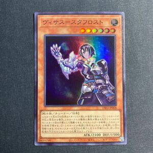 A054】ヴィサス スタフロスト SR 遊戯王 デュエルモンスターズ TCG トレカ カード