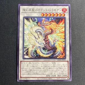 A054】燦幻昇龍バイデント・ドラギオン R 遊戯王 デュエルモンスターズ TCG トレカ カード